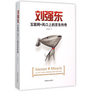 劉強東 劉強東