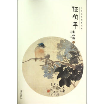 任伯年 任伯年