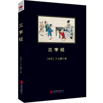 三字經(jīng) 三字經(jīng)
