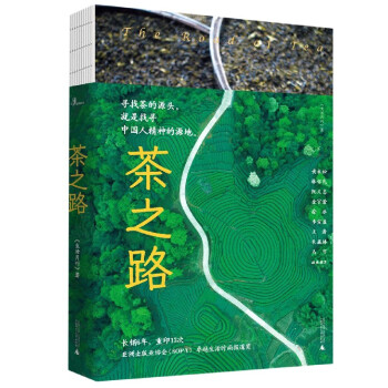 茶之路 茶之路