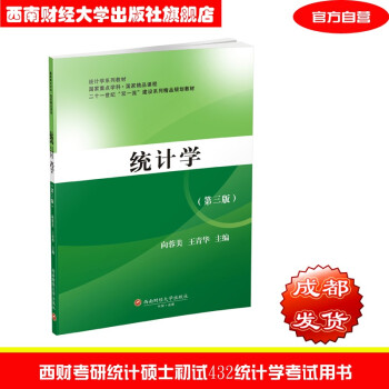 統(tǒng)計(jì)學(xué) 統(tǒng)計(jì)學(xué)