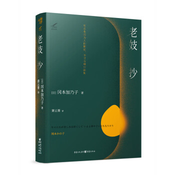 老妓抄 老妓抄