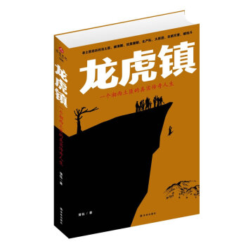龍虎鎮 龍虎鎮