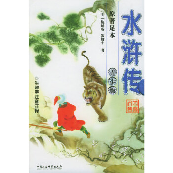 水滸傳 水滸傳