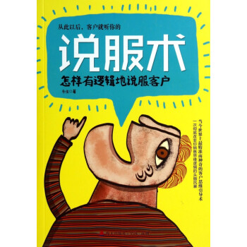 說服術 說服術