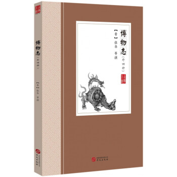博物志 博物志