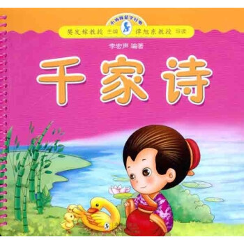 千家詩 千家詩