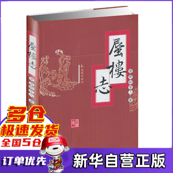 蜃樓志