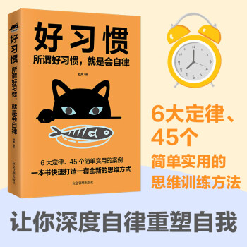 好習慣 好習慣