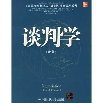 談判學 談判學