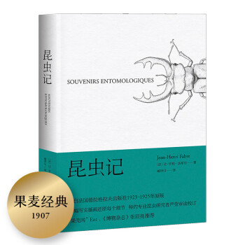 昆蟲記 昆蟲記