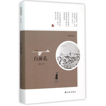 白面孔 白面孔
