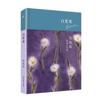 白罌粟 白罌粟