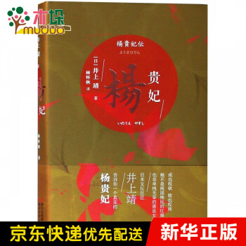 楊貴妃 楊貴妃