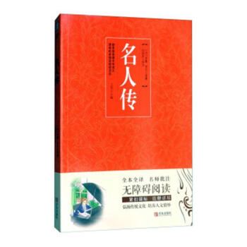 名人傳 名人傳
