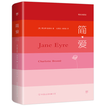 簡愛 簡愛