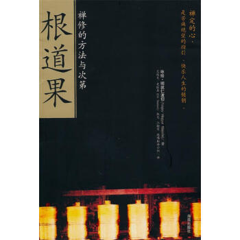 根道果 根道果