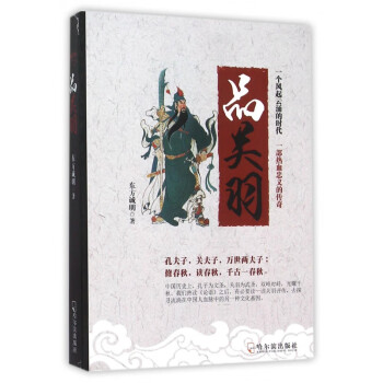 品關(guān)羽 品關(guān)羽