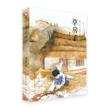 草房子 草房子