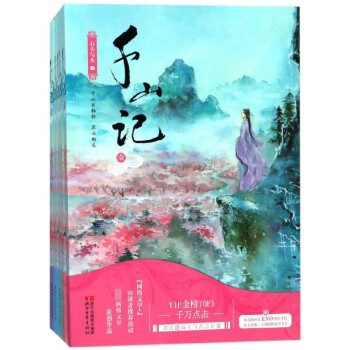 千山記 千山記
