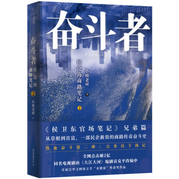奮斗者 奮斗者