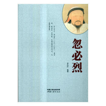 忽必烈 忽必烈