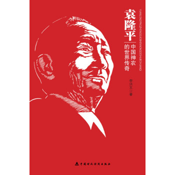 袁隆平 袁隆平