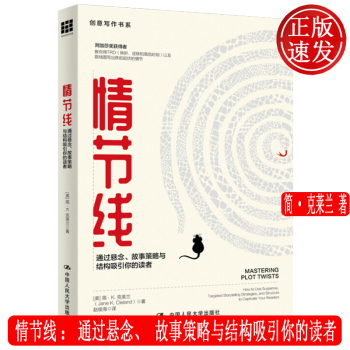 情節(jié)線 情節(jié)線