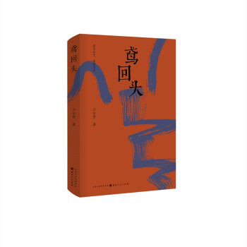 鳶回頭 鳶回頭