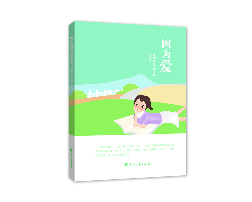 因為愛 因為愛