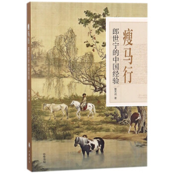 瘦馬行 瘦馬行