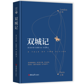 雙城記 雙城記
