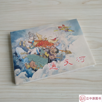 通天河 通天河