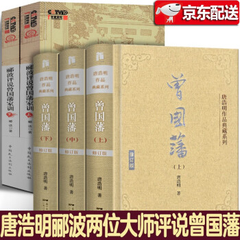 曾國藩 曾國藩