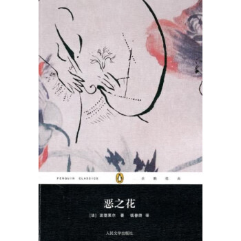惡之花 惡之花