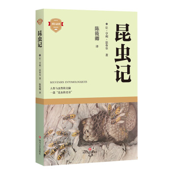 昆蟲記 昆蟲記