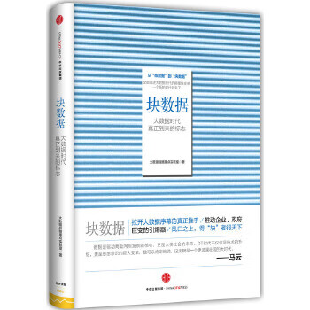 塊數據 塊數據