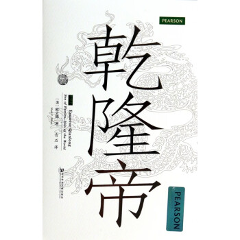 乾隆帝 乾隆帝