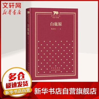 白鹿原 白鹿原
