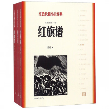 紅旗譜 紅旗譜