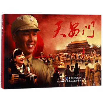 天安門 天安門