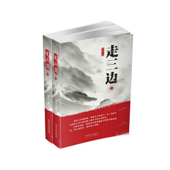 走三邊 走三邊