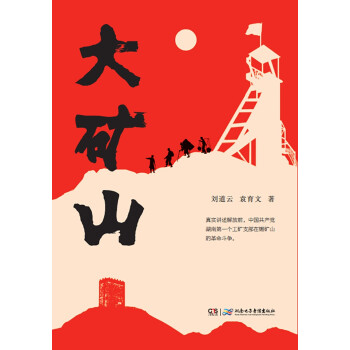 大礦山 大礦山