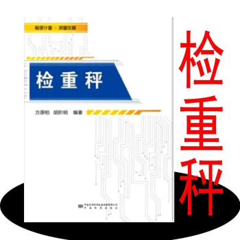 檢重秤 檢重秤