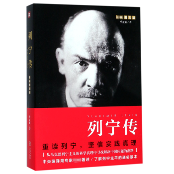 列寧傳 列寧傳