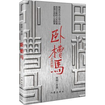 臥槽馬 臥槽馬