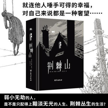 荊棘山 荊棘山