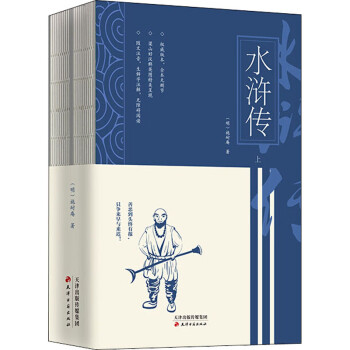 水滸傳 水滸傳