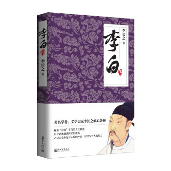 李白傳 李白傳