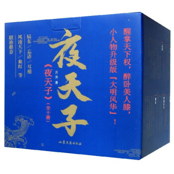夜天子 夜天子